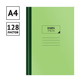 Книга учета OfficeSpace, А4, 128л., клетка, 200*290мм, твердый картон, зеленая обложка, блок офсетный с нумерацией