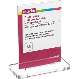Подставка настольная для рекламных материалов А6 двусторонняя разборная Attache