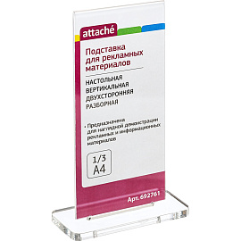 Подставка настольная для рекламных материалов двусторонняя разборная Attache (210x100x70 мм)