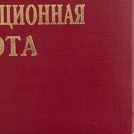 Папка адресная Выпускная квалификационная работа А4 бордовая