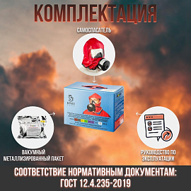 Самоспасатель фильтрующий Бриз-Кама Бриз-3401 (ГДЗК) малогабаритный (30 минут)