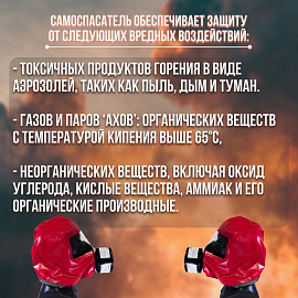 Самоспасатель фильтрующий Бриз-Кама Бриз-3401 (ГДЗК) малогабаритный (30 минут)