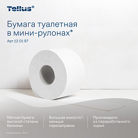 Бумага туалетная 200 метров, TORK (Система T2) UNIVERSAL, 1-слойная, КОМПЛЕКТ 12 рулонов, 120197