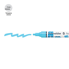 Маркер акриловый Schneider "Paint-It 320" 4мм, пулевидный, пастельный синий