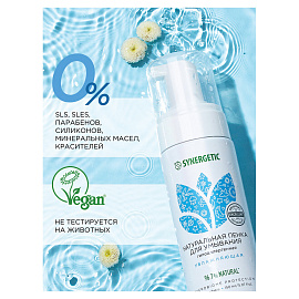 Пенка для умывания 150 мл, SYNERGETIC увлажняющая, натуральная, 901004