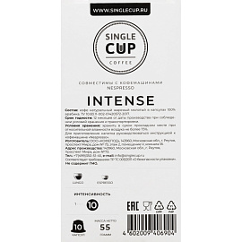 Кофе в капсулах для кофемашин Single Cup Coffee Intense (10 штук в упаковке)