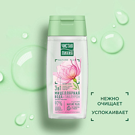 Мицеллярная вода Чистая Линия 3 в 1 смягчающая для всех типов кожи 100 мл