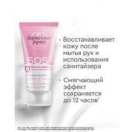 Крем-бальзам для рук Бархатные ручки SOS-восстановление 45 мл