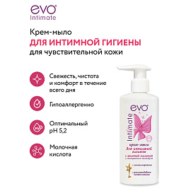 Крем-мыло для интимной гигиены гипоаллергенное с молочной кислотой 200 мл, EVO Intimate, 1436