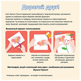 Альбом для рисования 24л., А4, на скрепке Мульти-Пульти "Вырежи, наклей. дорисуй. Ферма