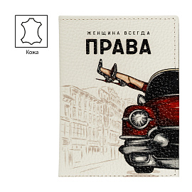 Обложка для автодокументов OfficeSpace "Всегда Права", натур. кожа