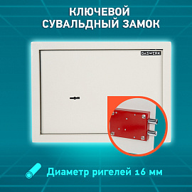 Сейф мебельный DASWERK SC-250KL (250х350х250 мм), ключевой замок, бежевый, 291344 фото Сейф мебельный DASWERK SC-250KL (250х350х250 мм), ключевой замок, бежевый, 291344