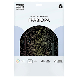 Гравюра с голографическим эффектом ТРИ СОВЫ "Бабочки", А4 фото Гравюра с голографическим эффектом ТРИ СОВЫ "Бабочки", А4