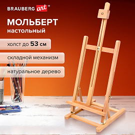Мольберт настольный BRAUBERG ART CLASSIC, бук, 28х96х32см, высота холста 53см, 190656 фото Мольберт настольный BRAUBERG ART CLASSIC, бук, 28х96х32см, высота холста 53см, 190656
