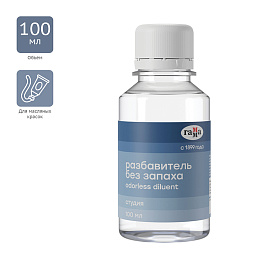 Разбавитель Гамма без запаха 100 мл фото Разбавитель Гамма без запаха 100 мл