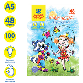 Раскраска в папке А5, 48 л. Мульти-Пульти "Принцессы