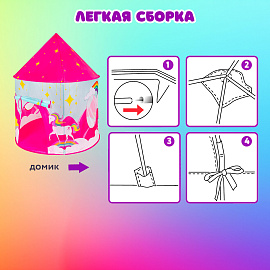 Детская игровая палатка-шатер, 105x105x130 см, в сумке, BRAUBERG KIDS, 665170