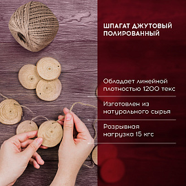 Шпагат джутовый полированный длина 100 м диаметр 1,5 мм, 2-х ниточный, BRAUBERG, 607947