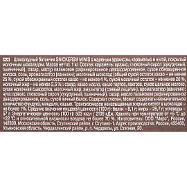 Шоколадные батончики Snickers Minis 1 кг