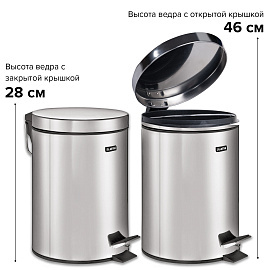 Ведро мусорное с педалью 5 литров "Classic", ЗЕРКАЛЬНОЕ, нержавеющая сталь, со съемным внутренним ведром, LAIMA, 232260