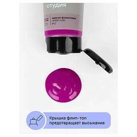 Краска акриловая Гамма Студия красно-фиолетовая 75 мл в тубе