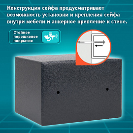 Сейф мебельный DASWERK (ДАСВЕРК) SC-200EL (200х310х200 мм), электронный замок, графит, 291341