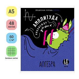Тетрадь предметная 48л. ArtSpace "Мысли вслух" - Алгебра, эконом