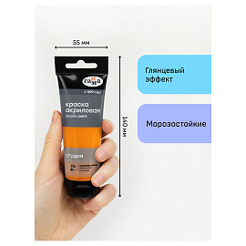 Краска акриловая Гамма Студия оранжево-желтая 75 мл в тубе