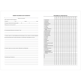 Бланк Личная карточка обучающегося А4, 2л., блок офсет фото Бланк Личная карточка обучающегося А4, 2л., блок офсет