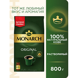 Кофе растворимый MONARCH "Original", сублимированный, 800 г, мягкая упаковка