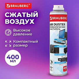 Баллон со сжатым воздухом BRAUBERG ДЛЯ ОЧИСТКИ ТЕХНИКИ, 400 мл, 511519 фото Баллон со сжатым воздухом BRAUBERG ДЛЯ ОЧИСТКИ ТЕХНИКИ, 400 мл, 511519