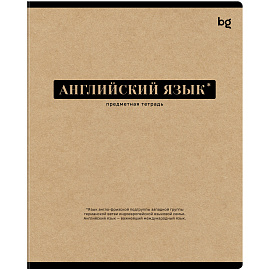 Тетрадь предметная 48л. BG "Крафт" - Английский язык, матовая ламинация
