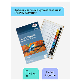 Краски масляные художественные ГАММА "Студия", 9 цветов, туба 46 мл, картонная упаковка, 201002
