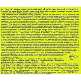 Средство от насекомых Убойная cила Антиклещ аэрозоль от клещей/комаров/блох 150 мл