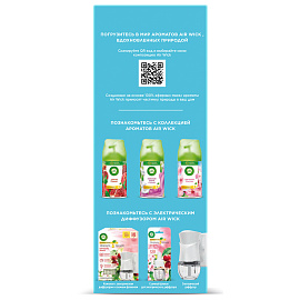 Автоматический освежитель воздуха Air Wick Freshmatic+сменный баллон Океанский бриз 250 мл