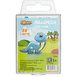 Счетные палочки Комус Класс (№1 School) Дино 50 штук