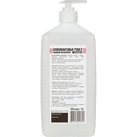 Антисептик кожный Бриллиант Бриллиантовые руки 2 спиртовой 1 л с нажимным дозатором фото Антисептик кожный Бриллиант Бриллиантовые руки 2 спиртовой 1 л с нажимным дозатором