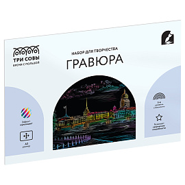 Гравюра с мультицветной основой ТРИ СОВЫ "Санкт-Петербург", А3