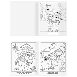 Раскраска-МАКСИ 240*285мм, 16 стр., ТРИ СОВЫ "Турбозавры