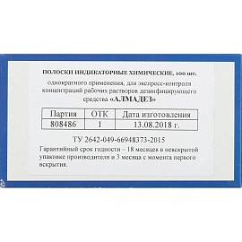 Индикатор концентрации рабочих растворов Алмадез (100 штук в упаковке) фото Индикатор концентрации рабочих растворов Алмадез (100 штук в упаковке)