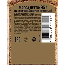 Кофе растворимый сублимированный Monarch Gold 95 г (стеклянная банка)