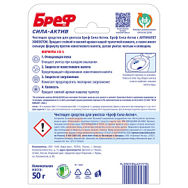 Блок для унитаза гигиенический Бреф Сила-актив Океанский бриз