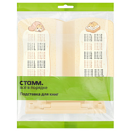 Подставка для книг СТАММ "Хомяки
