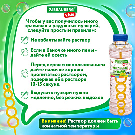 Мыльные пузыри 500 мл, BRAUBERG KIDS, 665454 фото Мыльные пузыри 500 мл, BRAUBERG KIDS, 665454