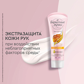 Крем для рук Бархатные ручки Защитный 80 мл фото Крем для рук Бархатные ручки Защитный 80 мл