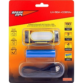 Фонарь налобный светодиодный Яркий Луч LH-190A Cobra аккумуляторный (4606400105510)