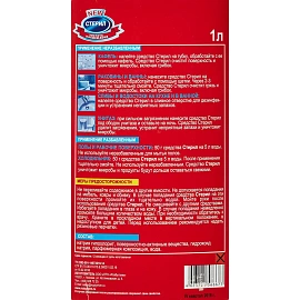 Универсальное чистящее средство Стерил гель 1 л