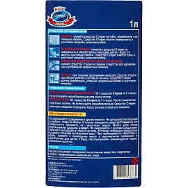 Универсальное чистящее средство Стерил гель 1 л