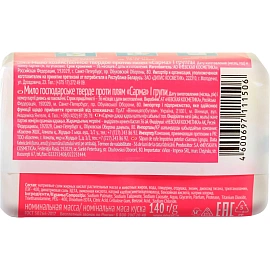 Мыло хозяйственное Sarma Против пятен 72% 140 г