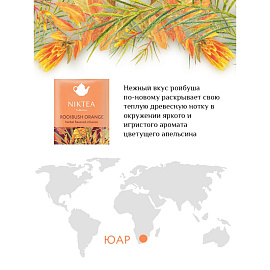 Чай ройбуш Niktea 25 пакетиков (апельсин)